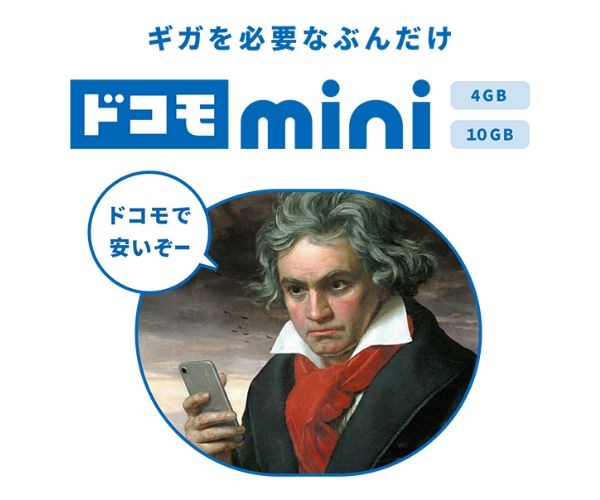 ドコモ mini