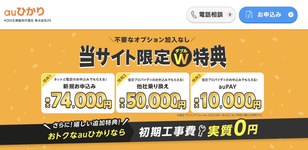auひかり