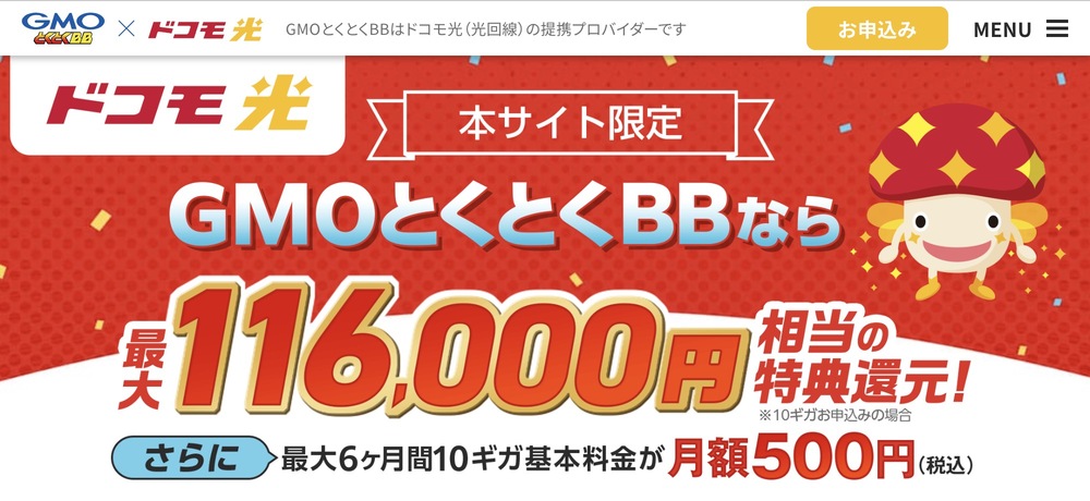 ドコモ光