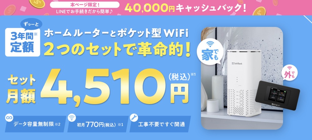 WiFi革命セット