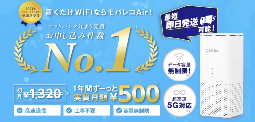 モバレコAir