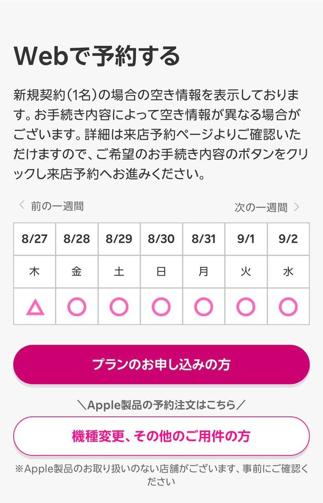 楽天モバイルかんたん来店予約の実際の画面。希望する店舗の空き枠を確認して選択する。