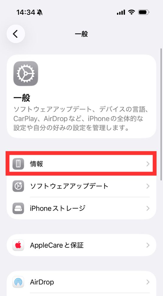 iPhoneでEIDを確認する画面。情報