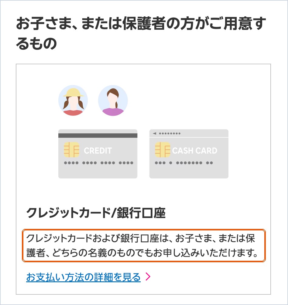 楽天モバイル公式の18歳未満の申し込みの案内。クレジットカードと銀行口座は子ども本人か保護者のどちらの名義でもよい