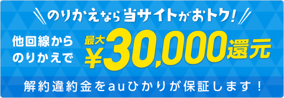 auひかりスタートサポート