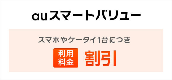 利用料金割引