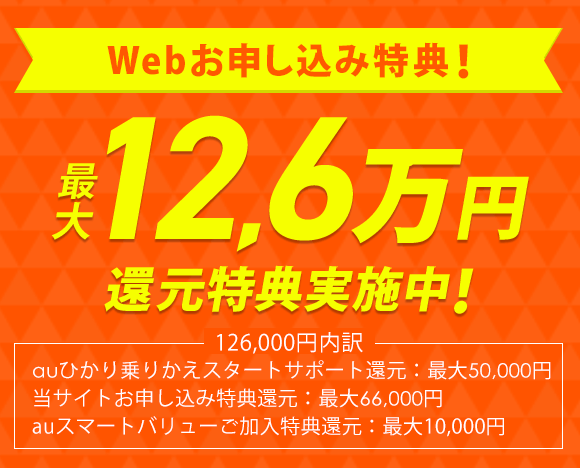 WEBお申し込み特典