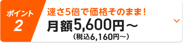 ポイント2