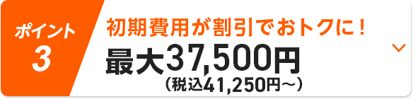 ポイント3