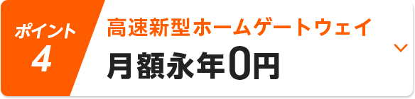 ポイント4
