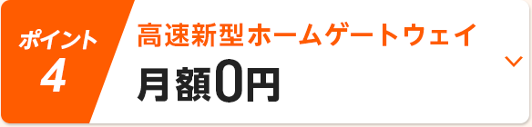 ポイント4