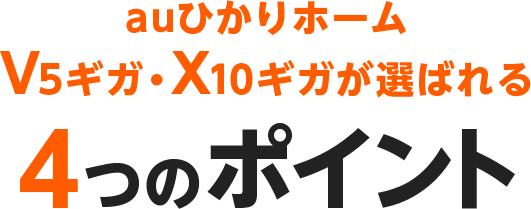 4つのポイント