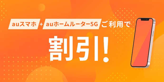 割引！