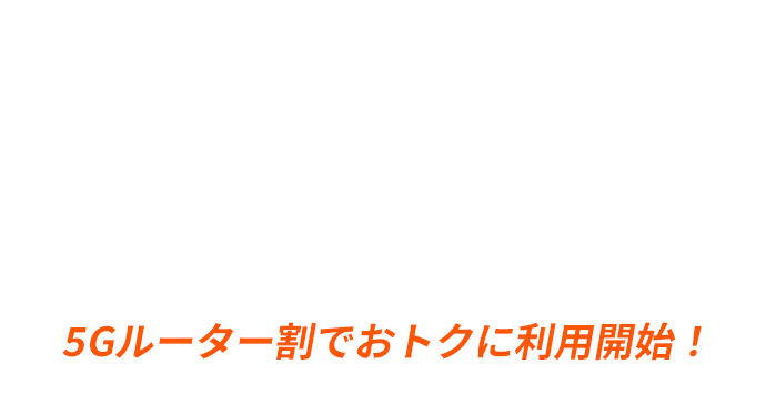 月額4,620円