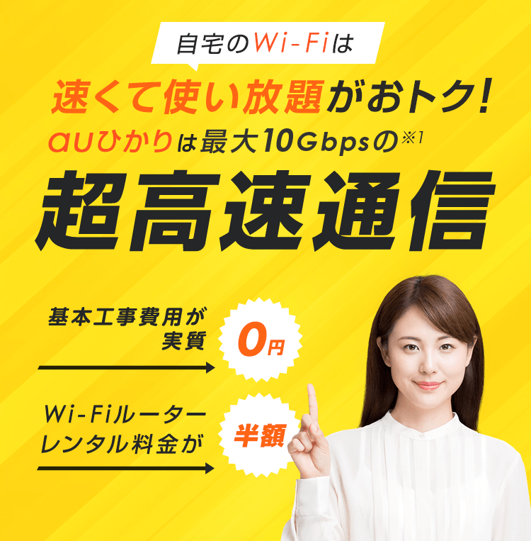 超高速通信