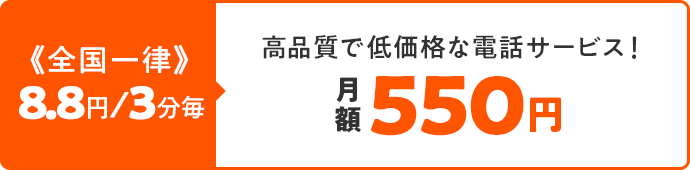ひかり電話 高品質で低価格な電話サービス！
